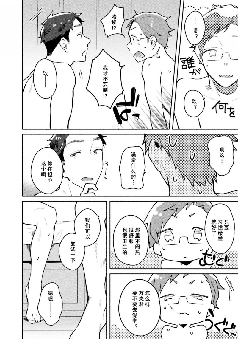 《纯爱堕落者系列》漫画最新章节第6话免费下拉式在线观看章节第【3】张图片