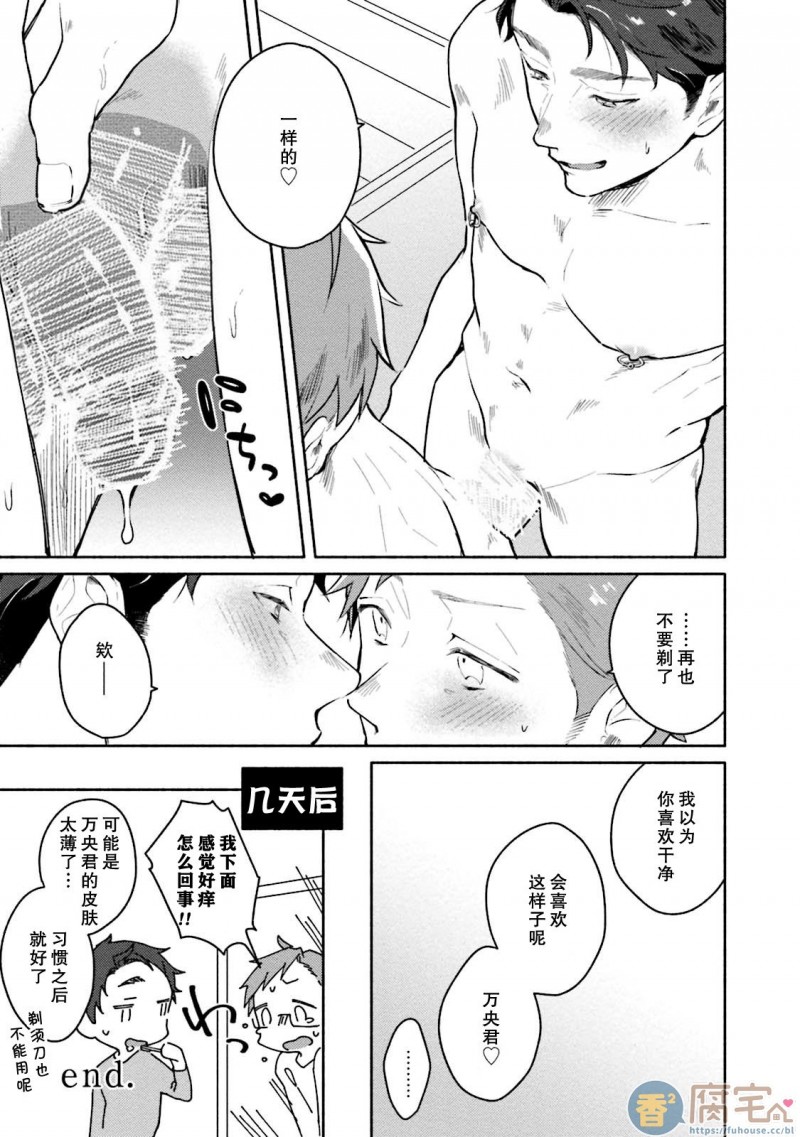 《纯爱堕落者系列》漫画最新章节第6话免费下拉式在线观看章节第【14】张图片