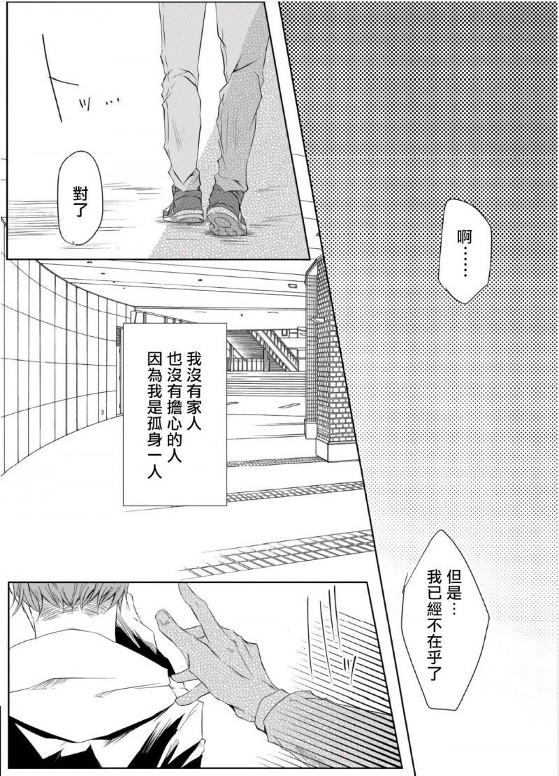 《老师的研究》漫画最新章节第1话免费下拉式在线观看章节第【3】张图片