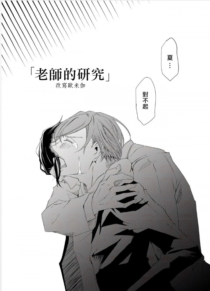 《老师的研究》漫画最新章节第1话免费下拉式在线观看章节第【4】张图片