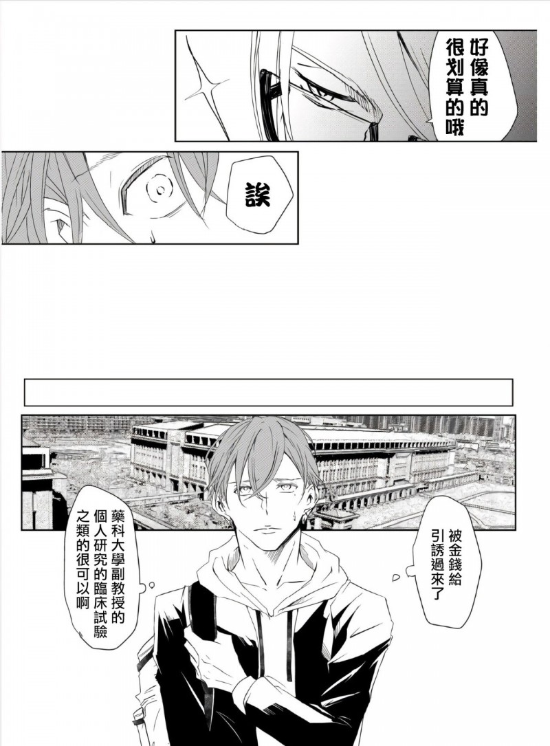 《老师的研究》漫画最新章节第1话免费下拉式在线观看章节第【8】张图片