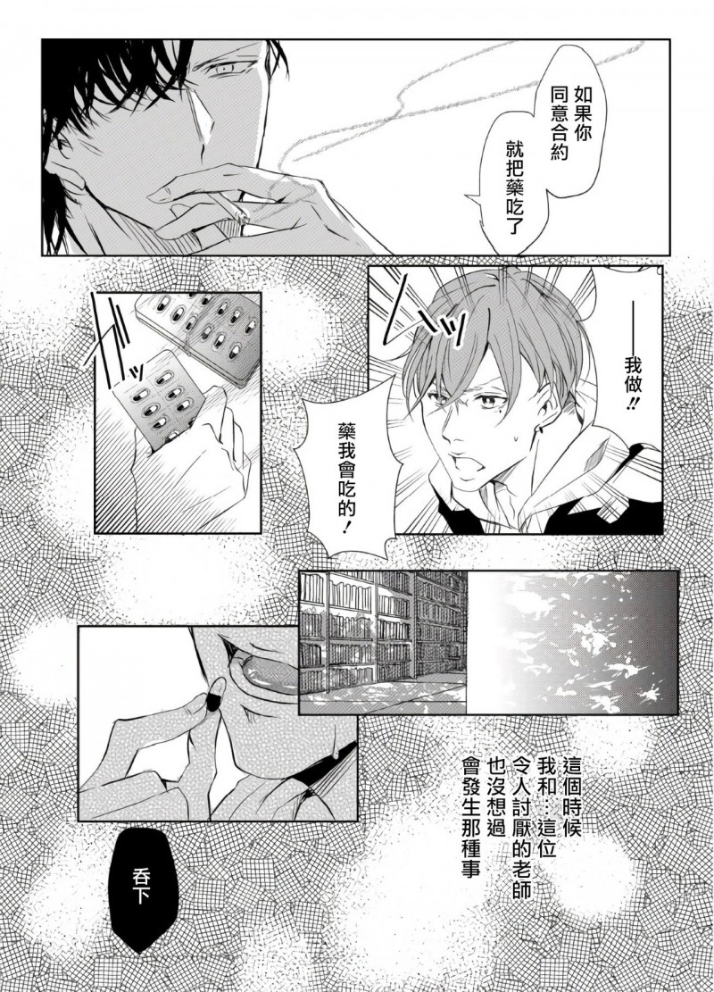 《老师的研究》漫画最新章节第1话免费下拉式在线观看章节第【13】张图片