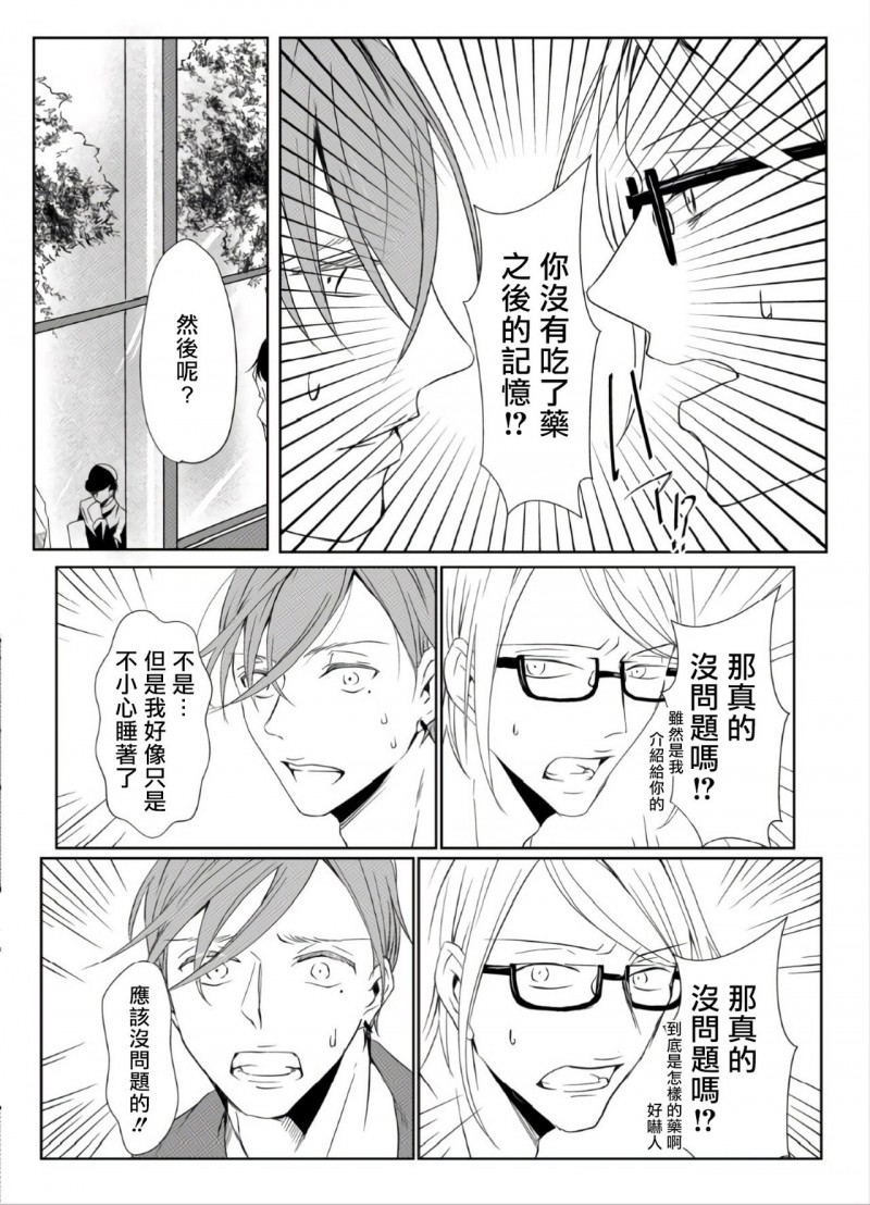 《老师的研究》漫画最新章节第1话免费下拉式在线观看章节第【27】张图片