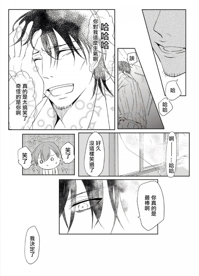 《老师的研究》漫画最新章节第1话免费下拉式在线观看章节第【36】张图片