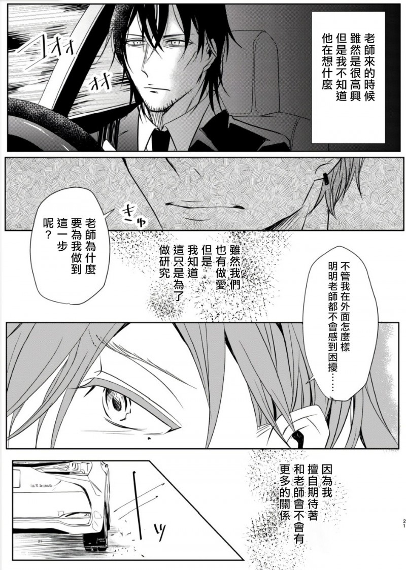 《老师的研究》漫画最新章节第2话免费下拉式在线观看章节第【19】张图片