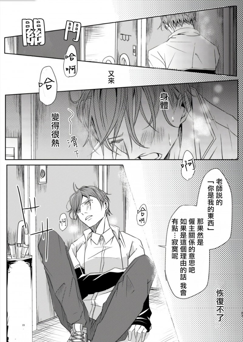 《老师的研究》漫画最新章节第2话免费下拉式在线观看章节第【21】张图片