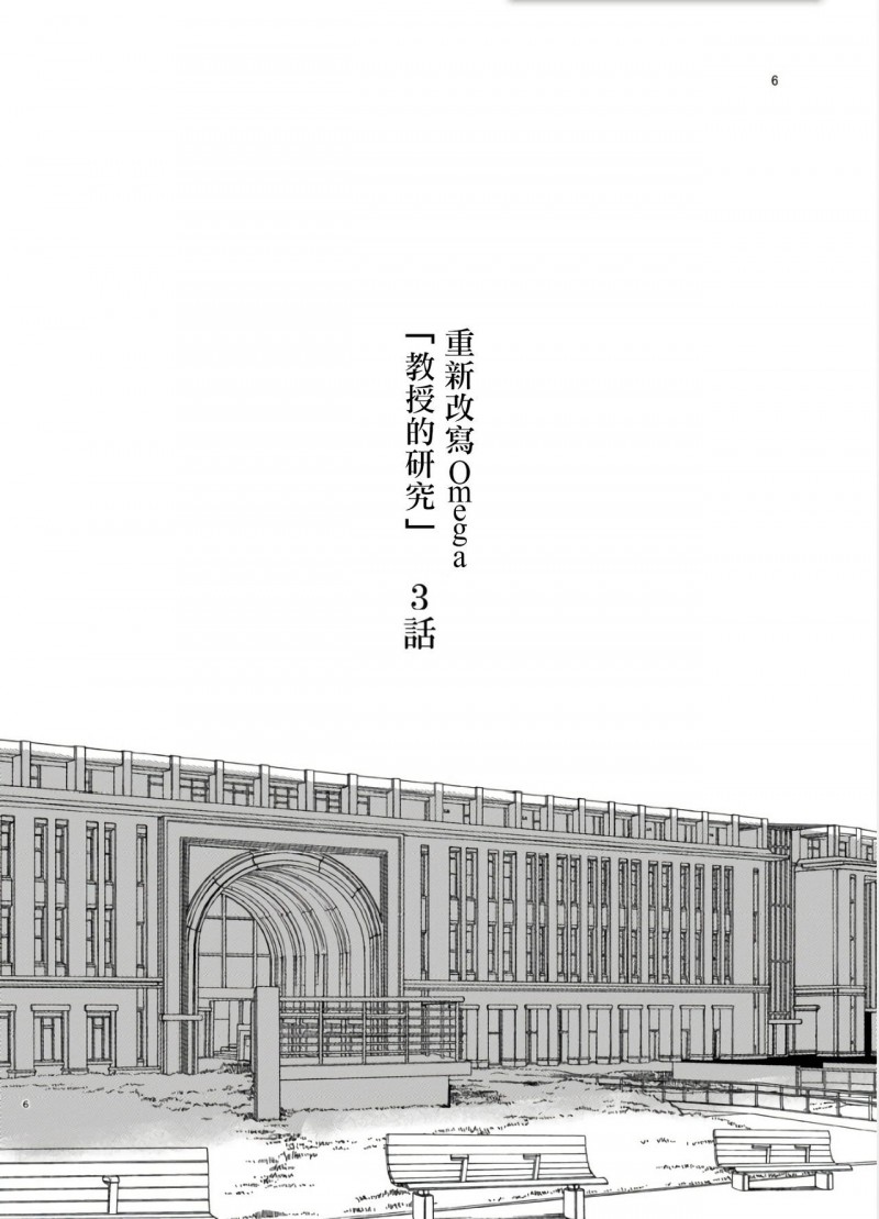 《老师的研究》漫画最新章节第3话免费下拉式在线观看章节第【5】张图片