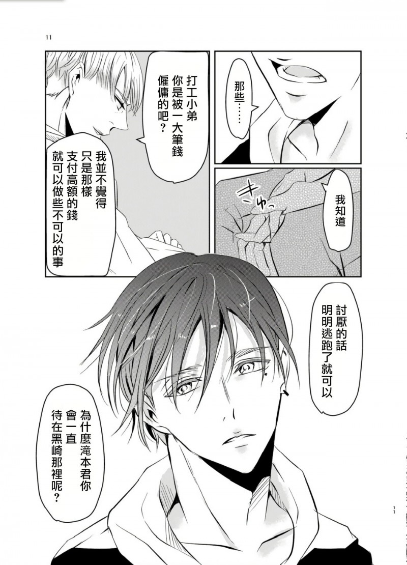 《老师的研究》漫画最新章节第3话免费下拉式在线观看章节第【10】张图片