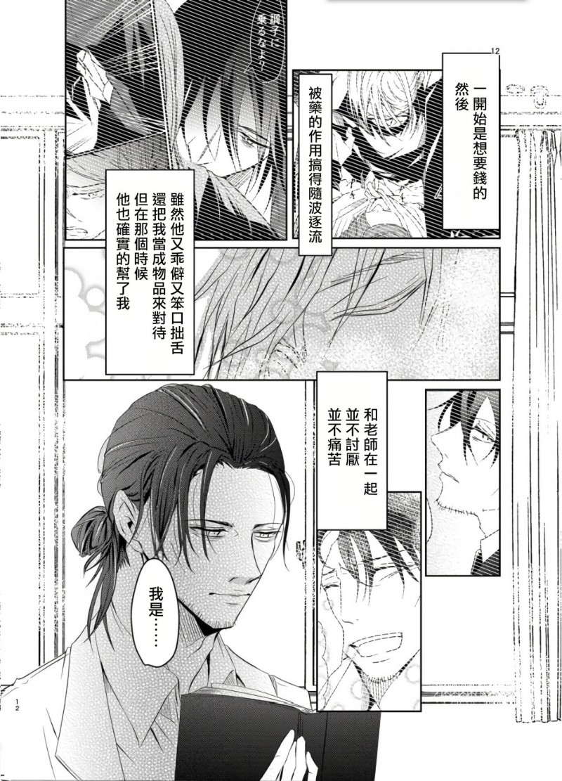 《老师的研究》漫画最新章节第3话免费下拉式在线观看章节第【11】张图片