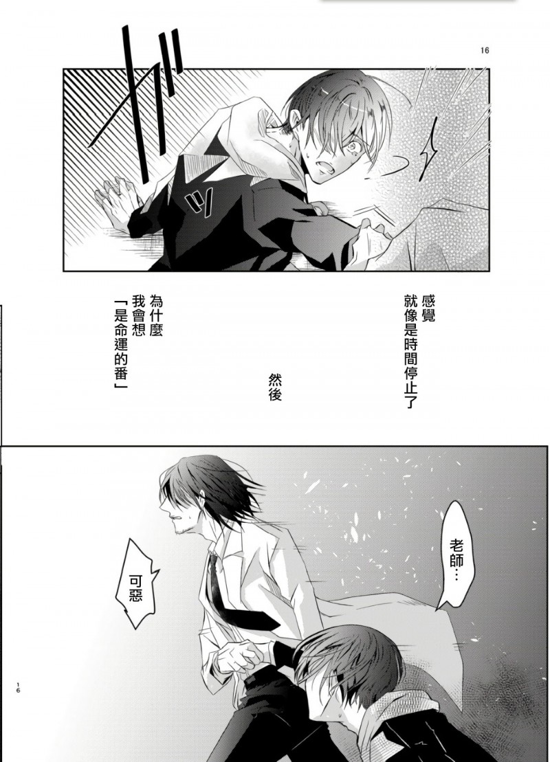 《老师的研究》漫画最新章节第3话免费下拉式在线观看章节第【15】张图片