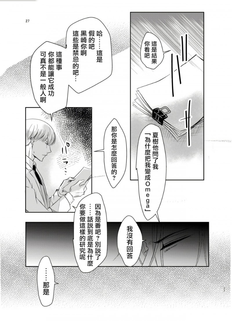 《老师的研究》漫画最新章节第3话免费下拉式在线观看章节第【26】张图片