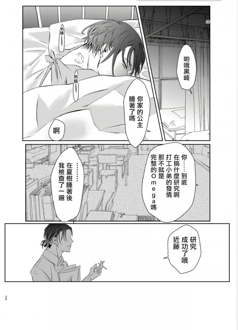 《老师的研究》漫画最新章节第3话免费下拉式在线观看章节第【25】张图片