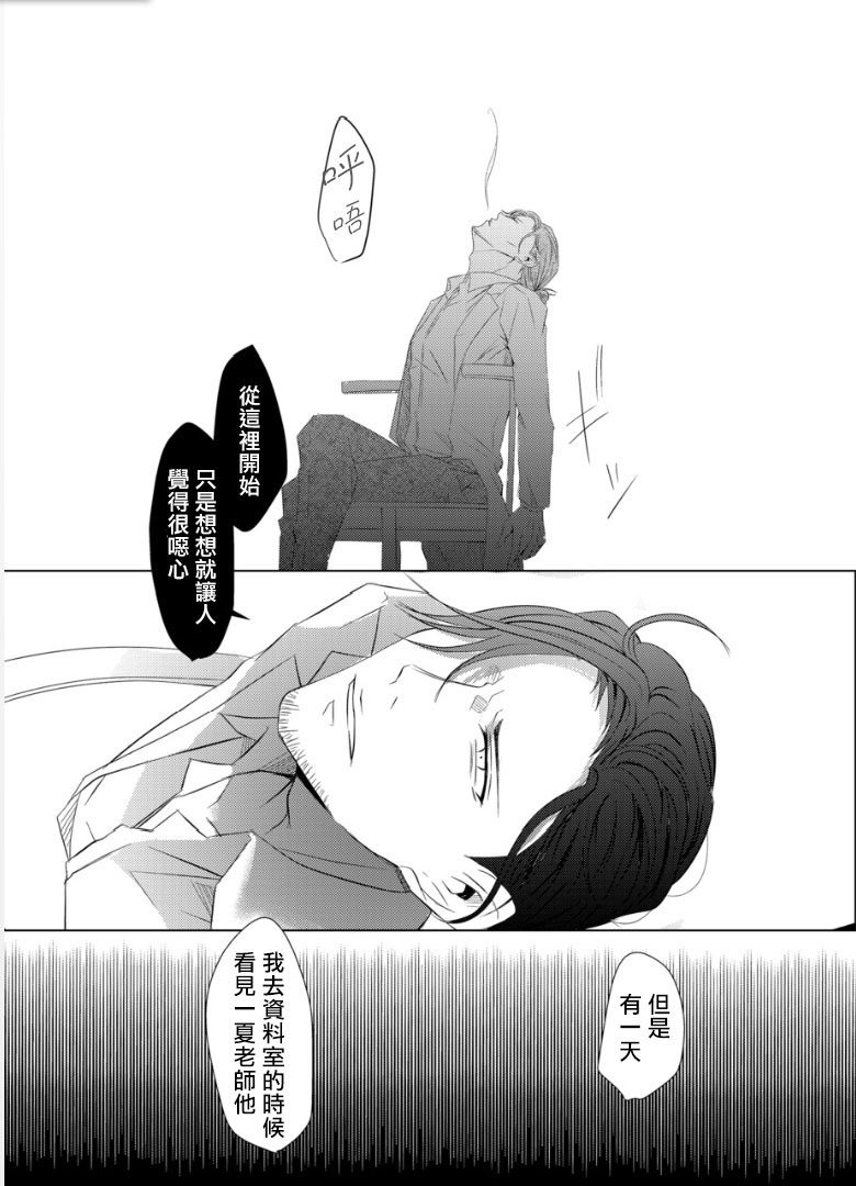 《老师的研究》漫画最新章节第4话免费下拉式在线观看章节第【9】张图片