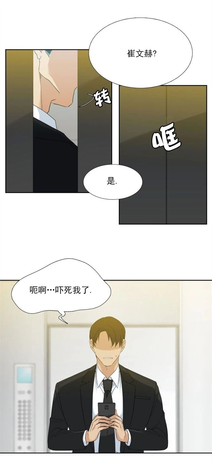 《狂热/疯狗》漫画最新章节第53话免费下拉式在线观看章节第【8】张图片