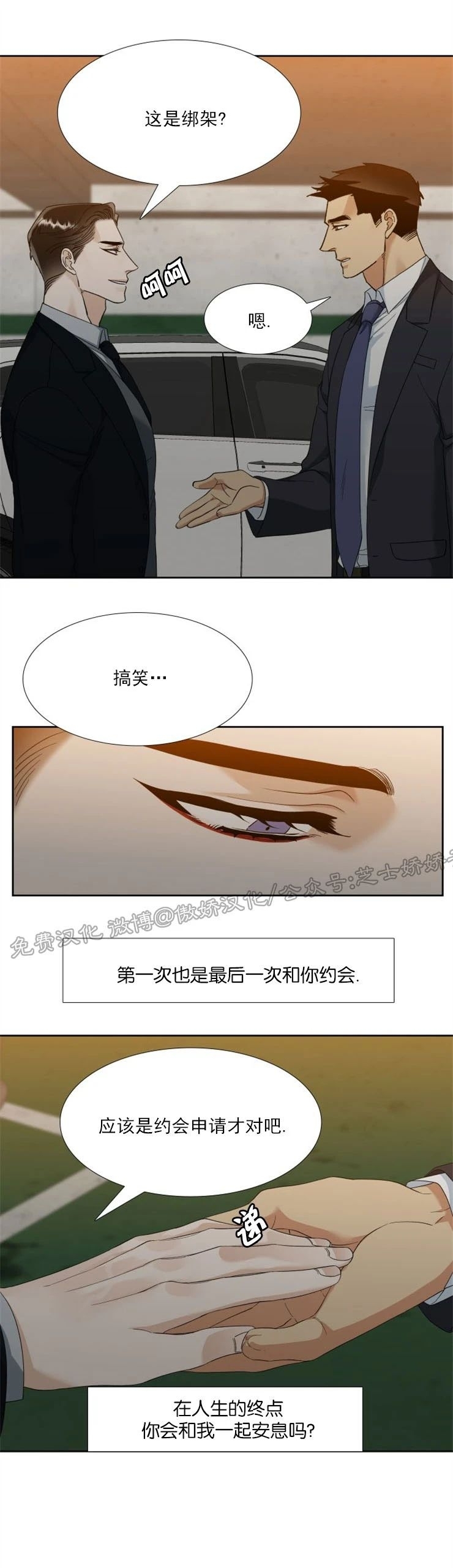 《狂热/疯狗》漫画最新章节第53话免费下拉式在线观看章节第【20】张图片