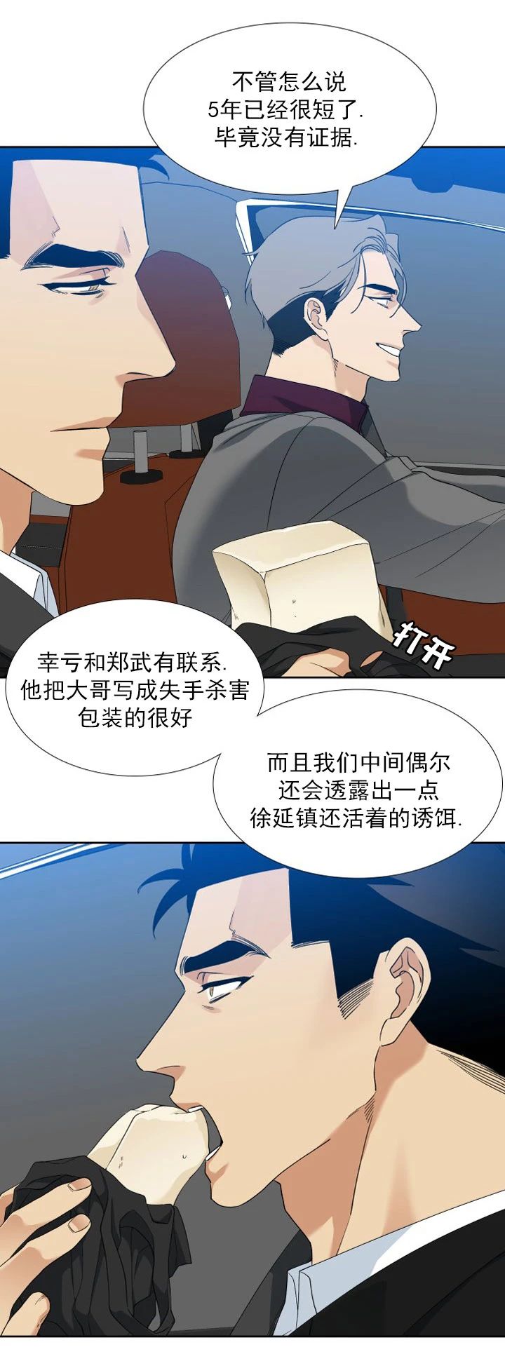 《狂热/疯狗》漫画最新章节第59话免费下拉式在线观看章节第【14】张图片