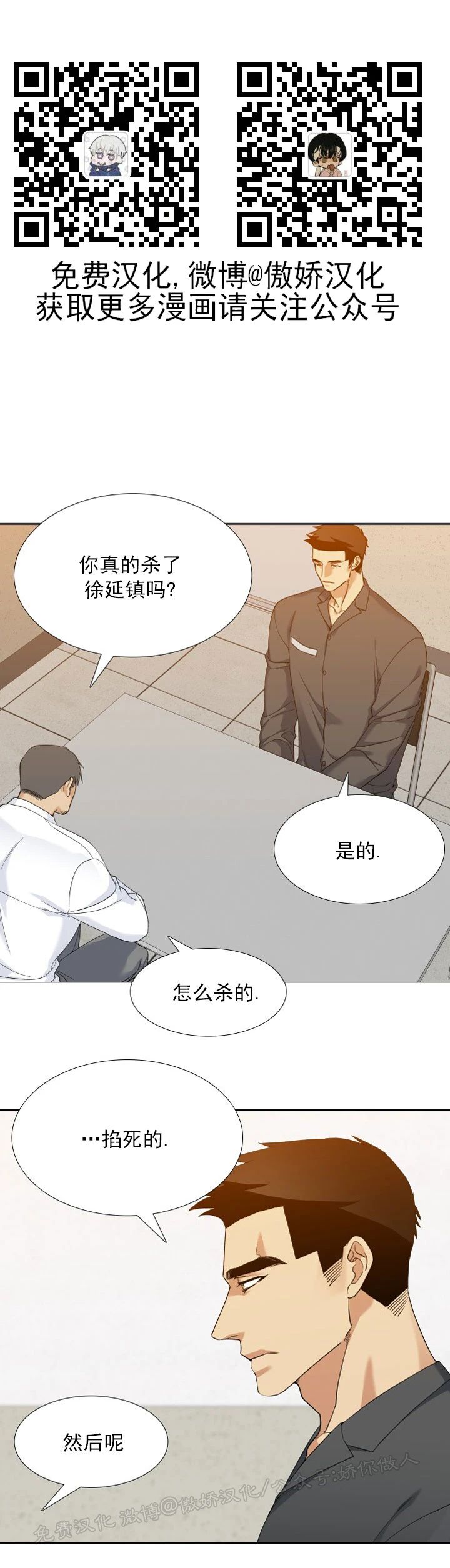 《狂热/疯狗》漫画最新章节第59话免费下拉式在线观看章节第【6】张图片