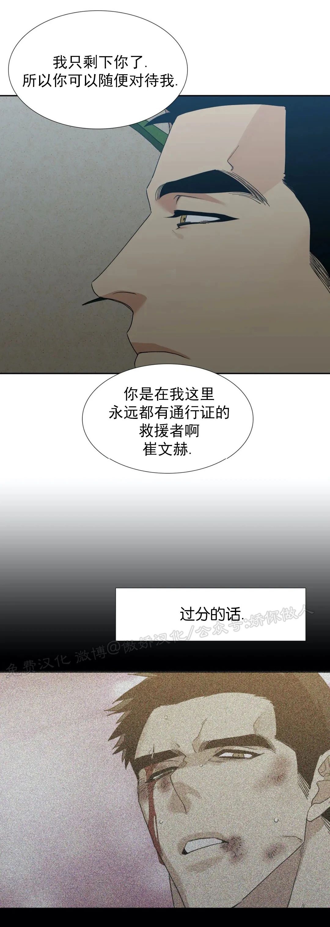 《狂热/疯狗》漫画最新章节外传2免费下拉式在线观看章节第【29】张图片