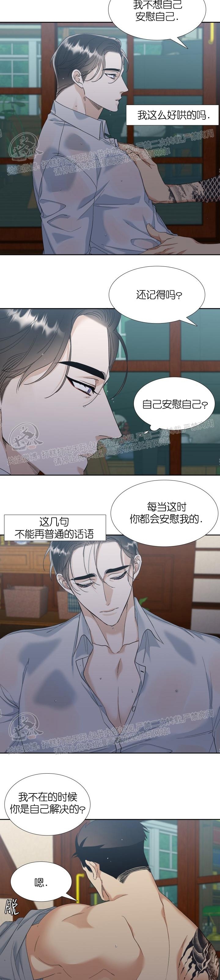 《狂热/疯狗》漫画最新章节外传3免费下拉式在线观看章节第【11】张图片