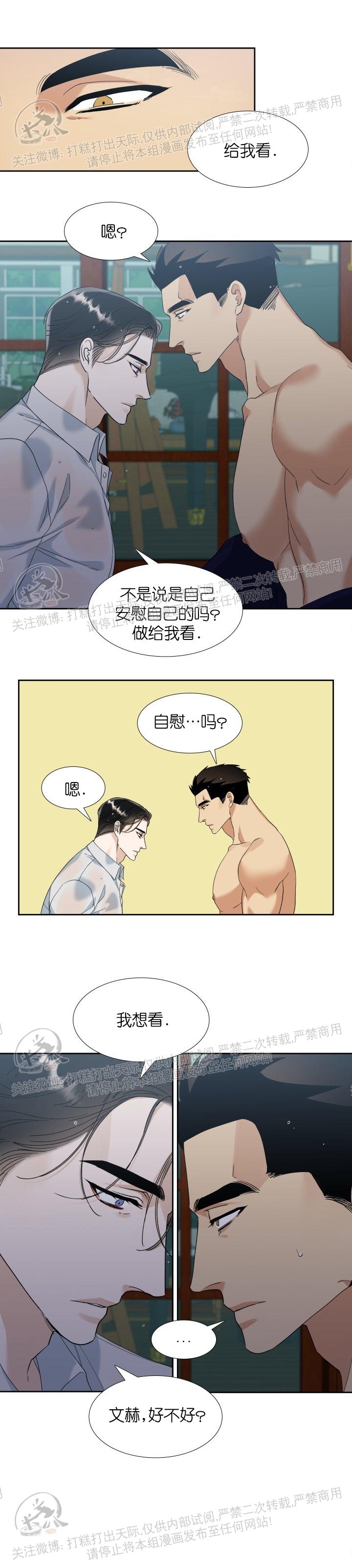 《狂热/疯狗》漫画最新章节外传3免费下拉式在线观看章节第【13】张图片