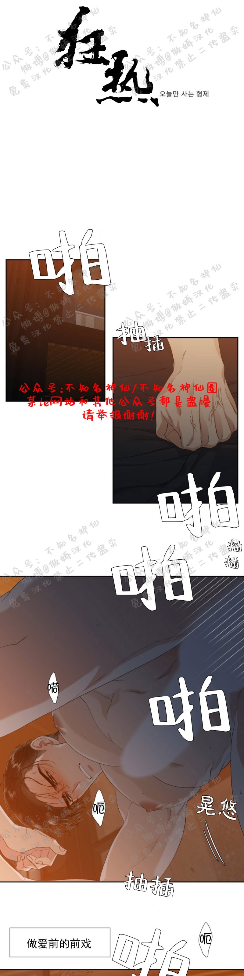 《狂热/疯狗》漫画最新章节第2话免费下拉式在线观看章节第【1】张图片