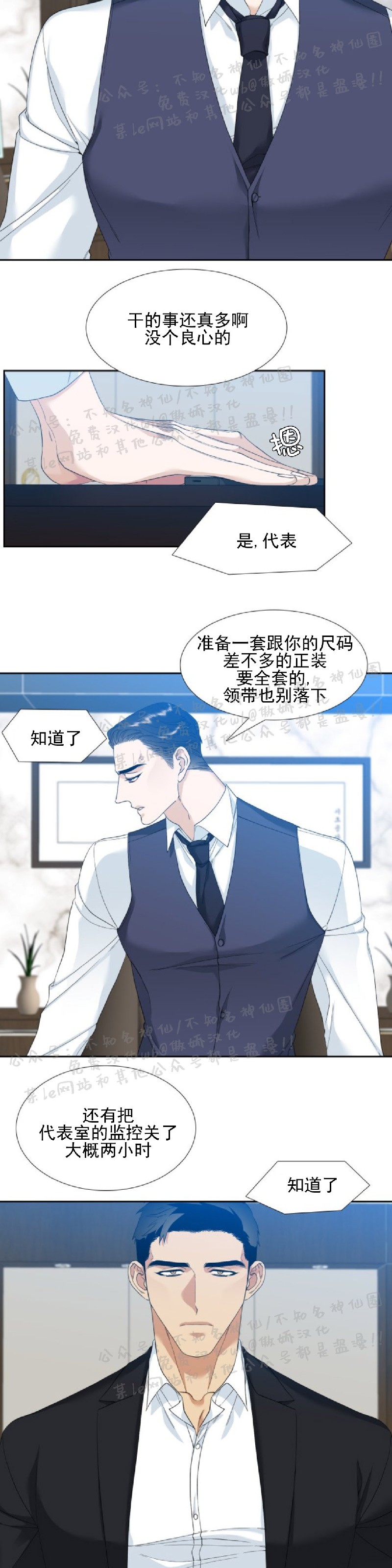 《狂热/疯狗》漫画最新章节第3话免费下拉式在线观看章节第【4】张图片