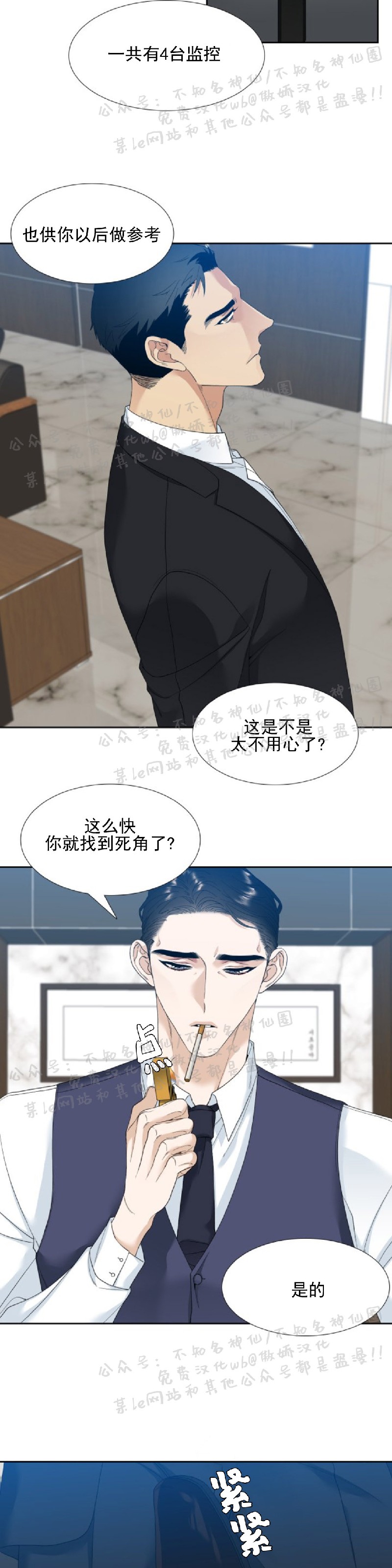 【狂热/疯狗[腐漫]】漫画-（第3话）章节漫画下拉式图片-第6张图片