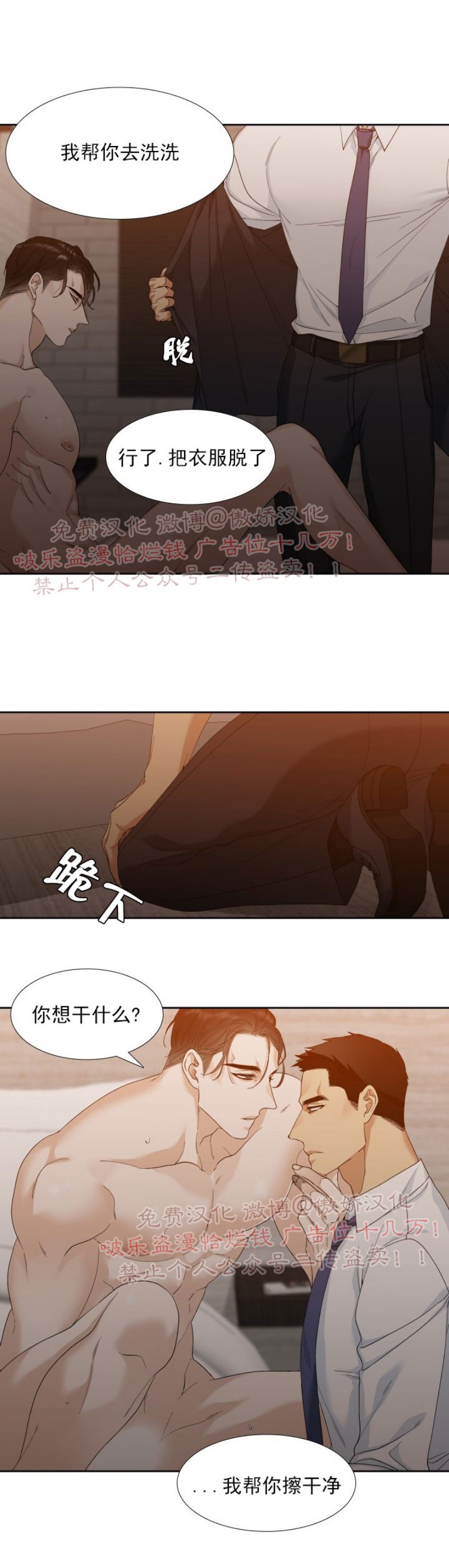 《狂热/疯狗》漫画最新章节第11话免费下拉式在线观看章节第【4】张图片