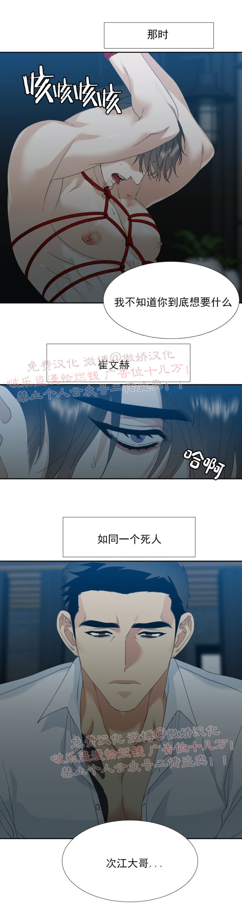 《狂热/疯狗》漫画最新章节第12话免费下拉式在线观看章节第【6】张图片