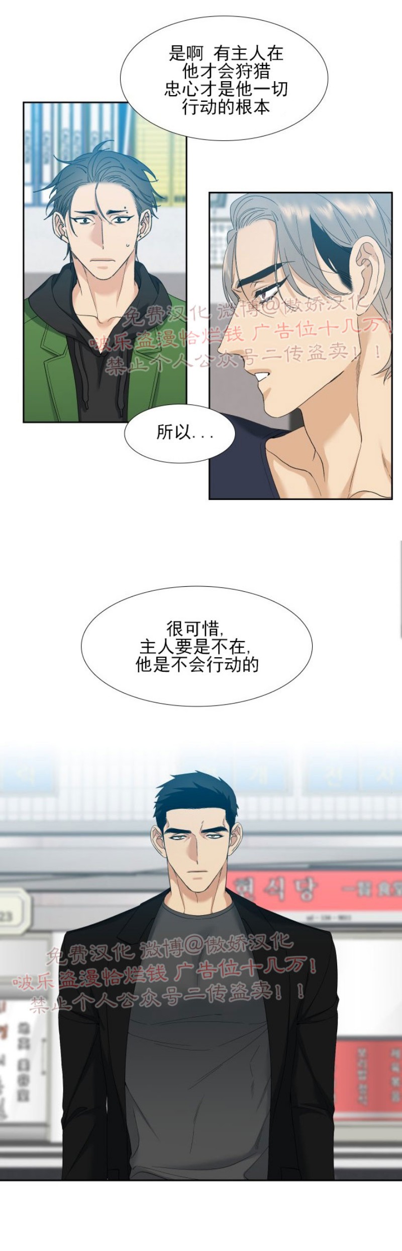 【狂热/疯狗[腐漫]】漫画-（第13话）章节漫画下拉式图片-第13张图片