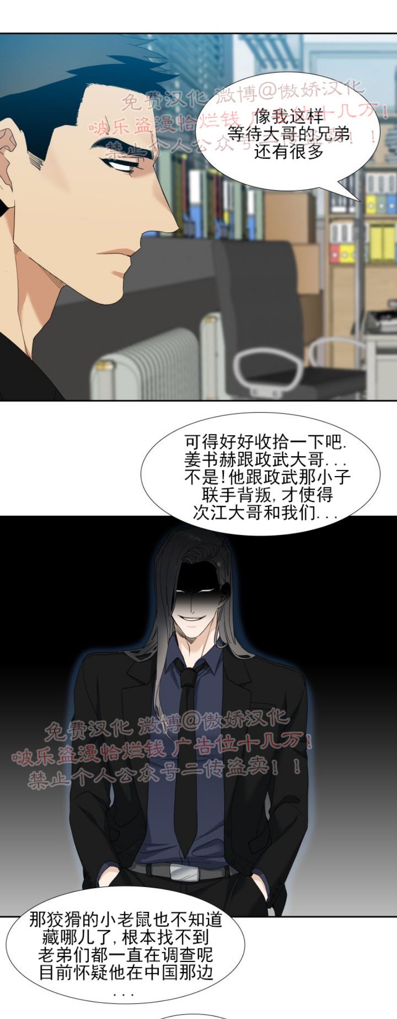 【狂热/疯狗[腐漫]】漫画-（第13话）章节漫画下拉式图片-第20张图片