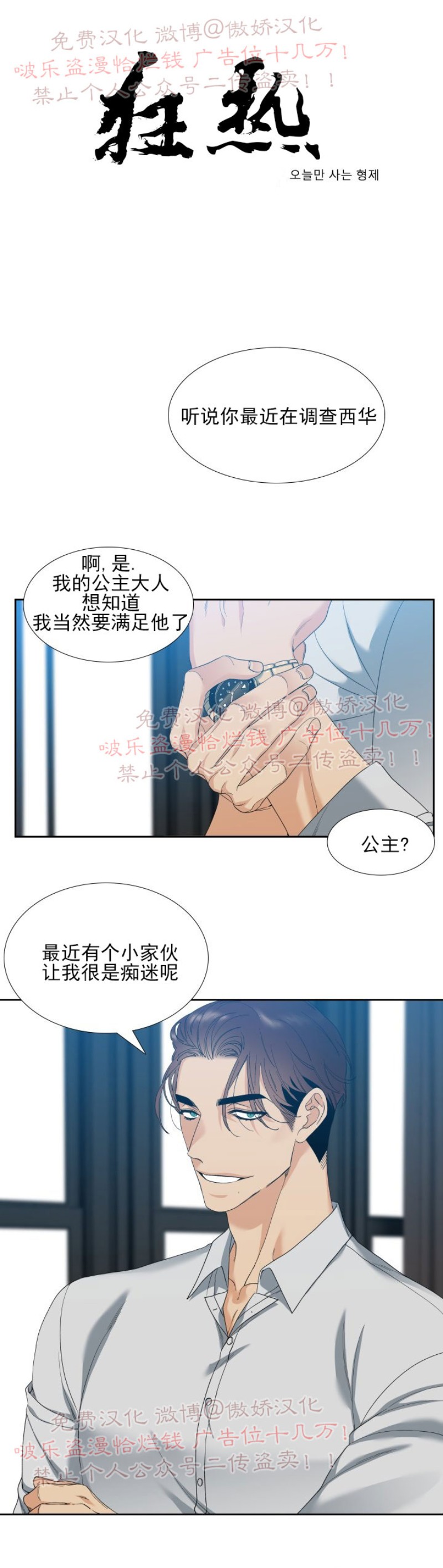 【狂热/疯狗[腐漫]】漫画-（第14话）章节漫画下拉式图片-1.jpg