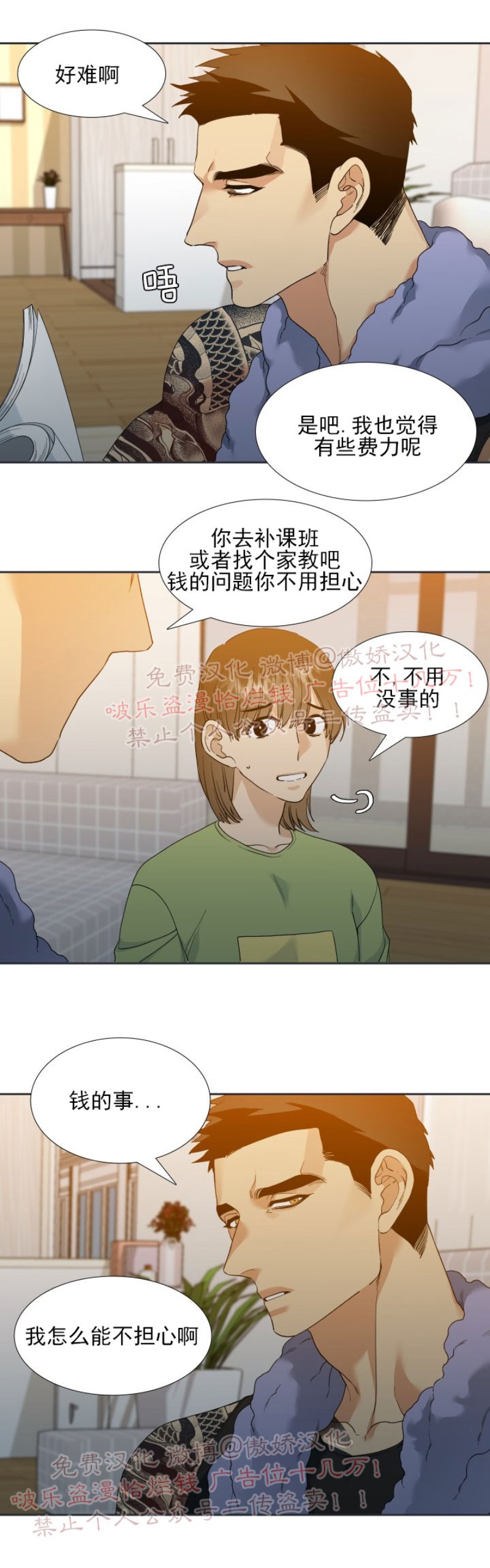 《狂热/疯狗》漫画最新章节第16话免费下拉式在线观看章节第【12】张图片