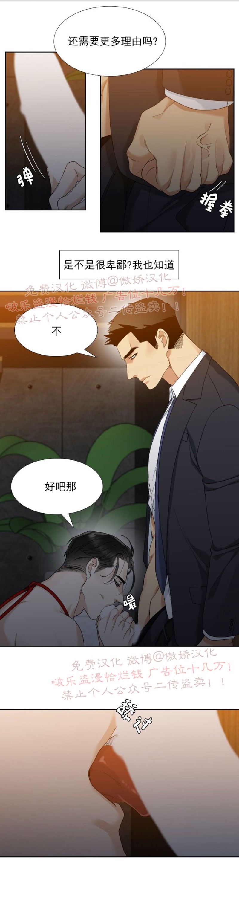 《狂热/疯狗》漫画最新章节第17话免费下拉式在线观看章节第【13】张图片