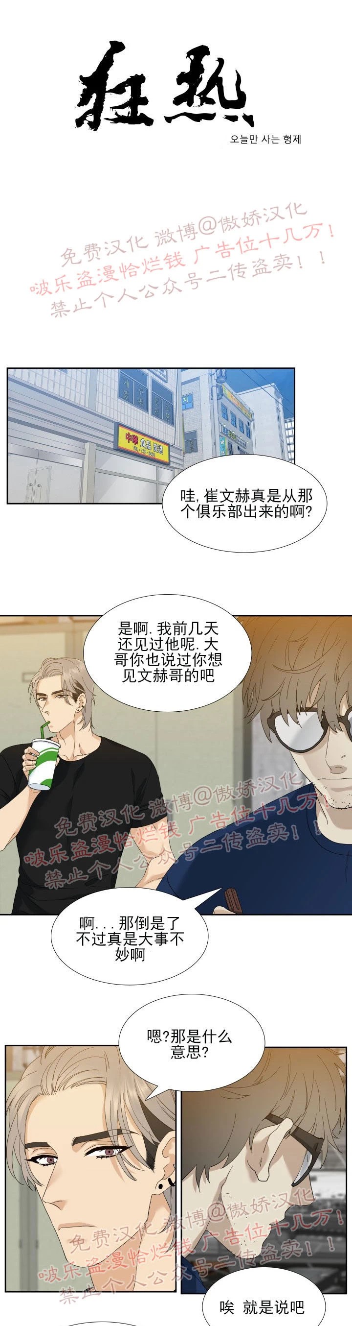 《狂热/疯狗》漫画最新章节第19话免费下拉式在线观看章节第【1】张图片