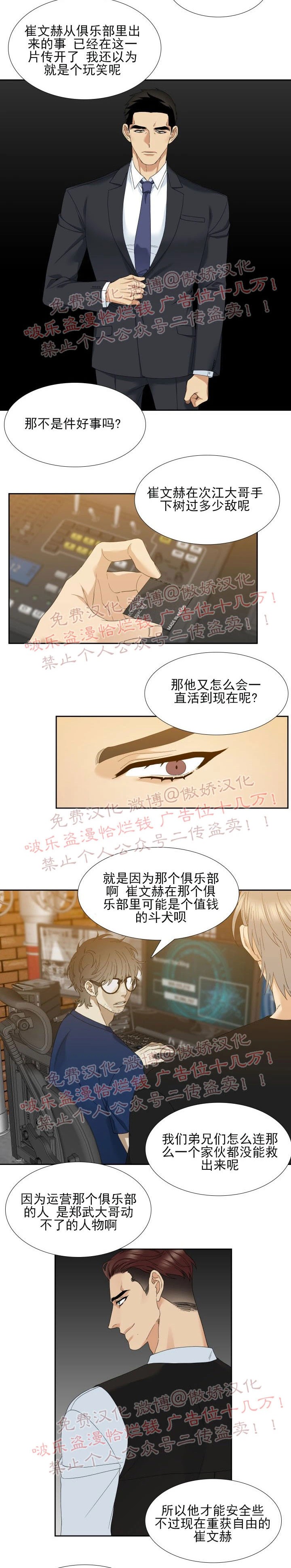 《狂热/疯狗》漫画最新章节第19话免费下拉式在线观看章节第【2】张图片