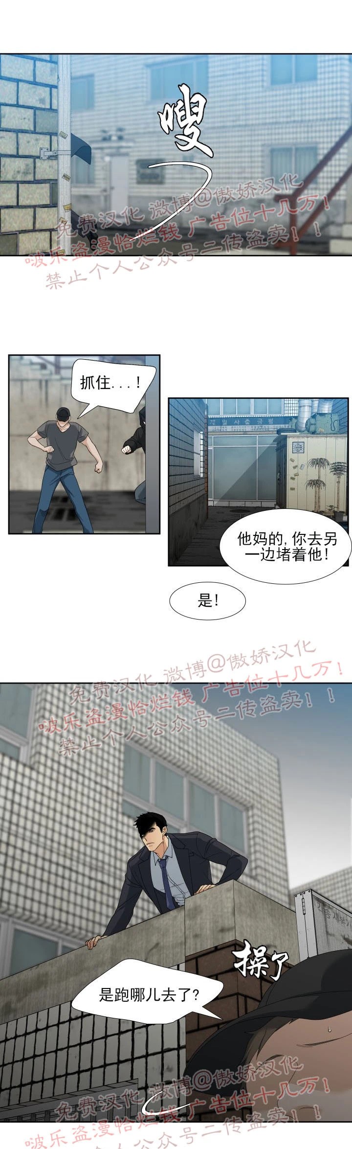 《狂热/疯狗》漫画最新章节第19话免费下拉式在线观看章节第【6】张图片