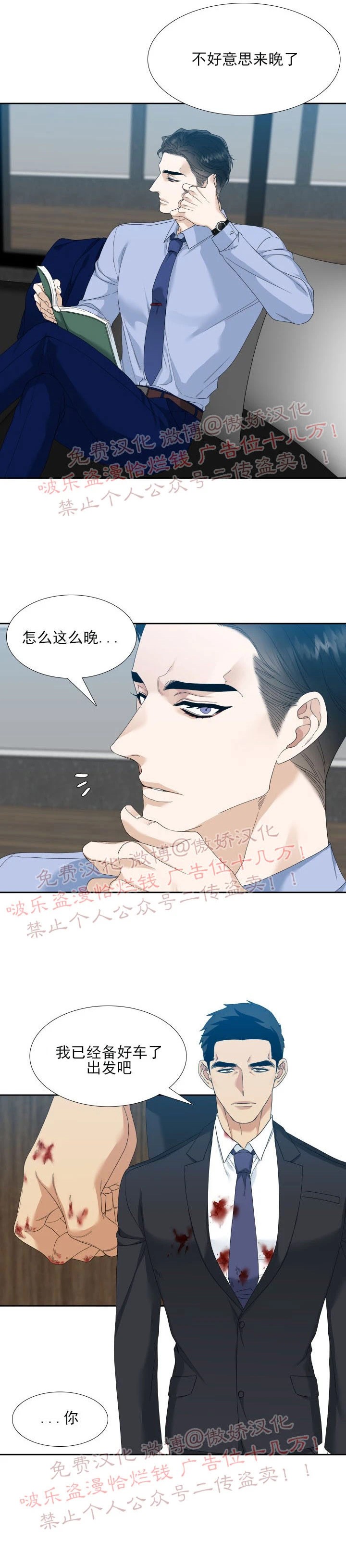 《狂热/疯狗》漫画最新章节第19话免费下拉式在线观看章节第【11】张图片