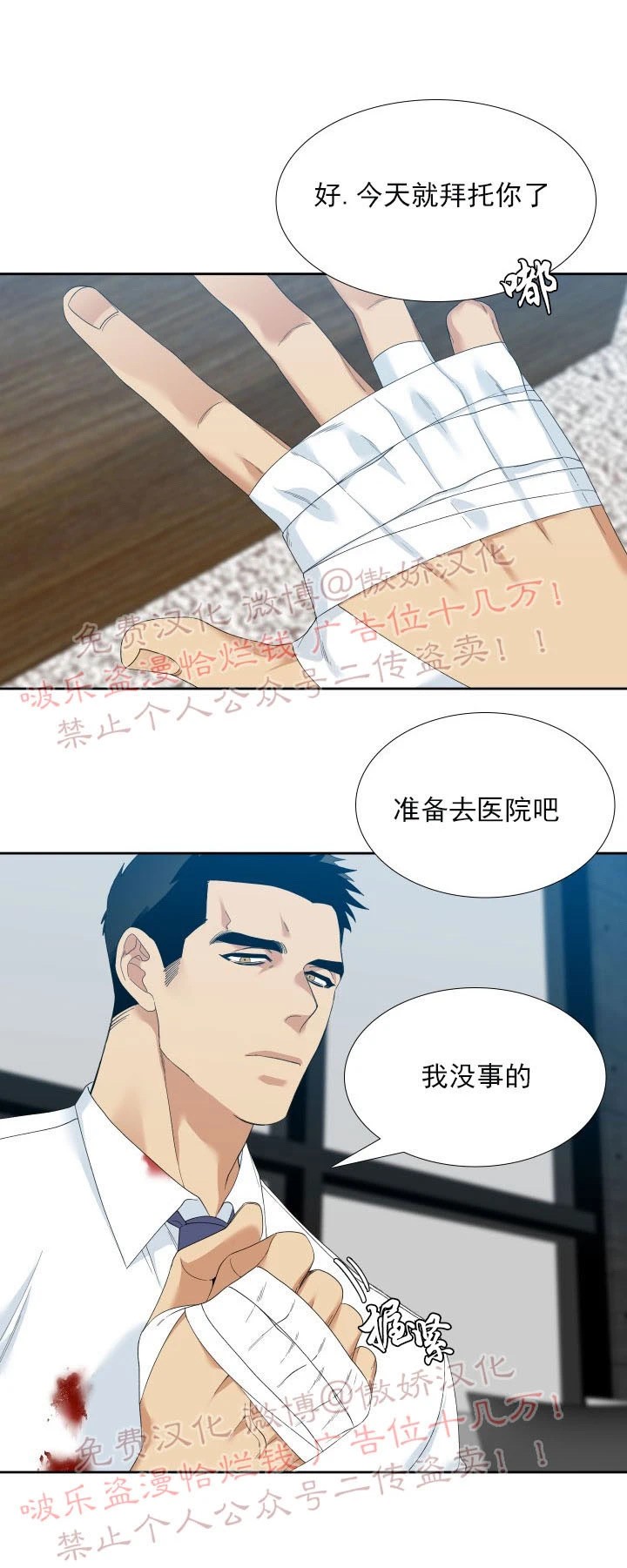 【狂热/疯狗[腐漫]】漫画-（第19话）章节漫画下拉式图片-第12张图片