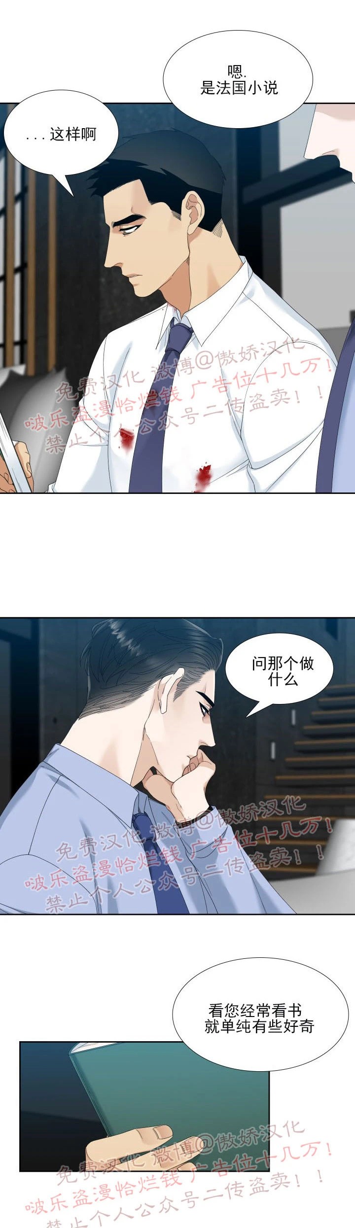 《狂热/疯狗》漫画最新章节第19话免费下拉式在线观看章节第【14】张图片