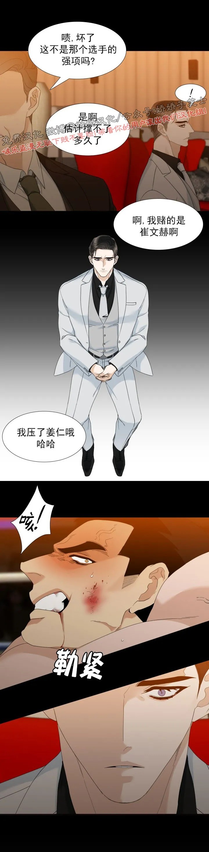 《狂热/疯狗》漫画最新章节第24话免费下拉式在线观看章节第【4】张图片