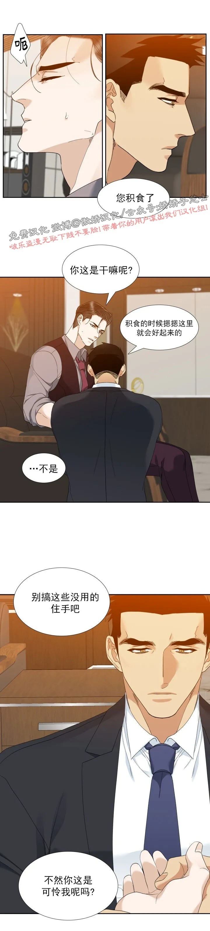 《狂热/疯狗》漫画最新章节第24话免费下拉式在线观看章节第【14】张图片