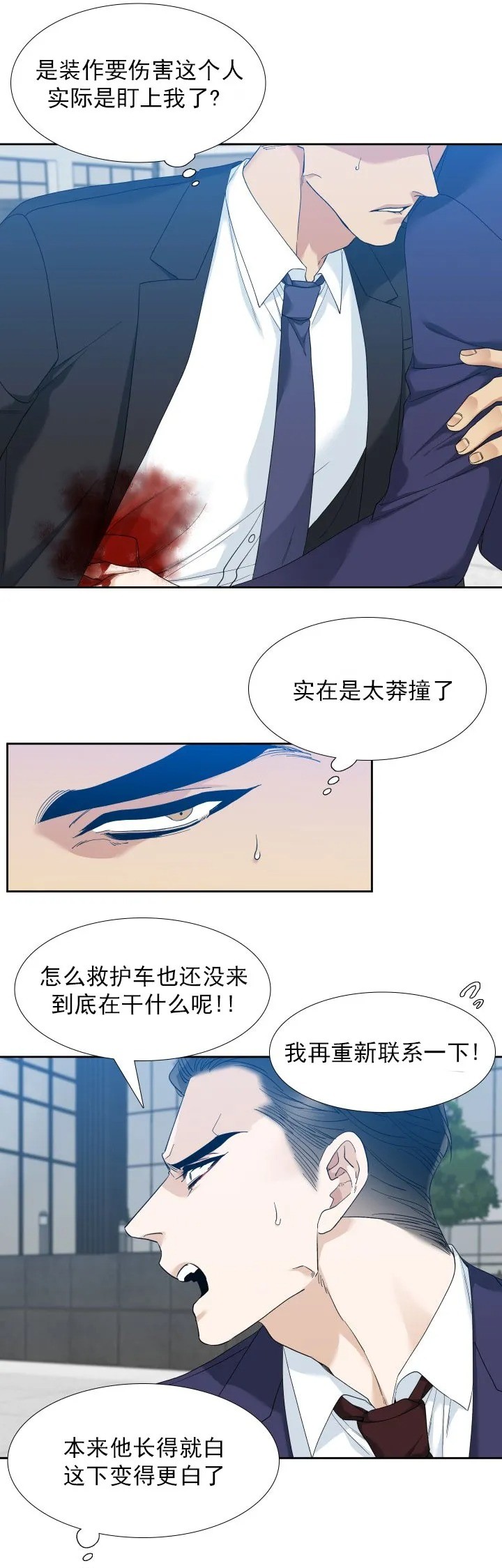 《狂热/疯狗》漫画最新章节第25话免费下拉式在线观看章节第【14】张图片