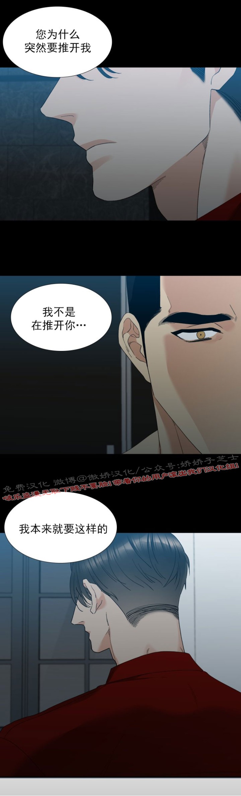 【狂热/疯狗[腐漫]】漫画-（第26话）章节漫画下拉式图片-第13张图片