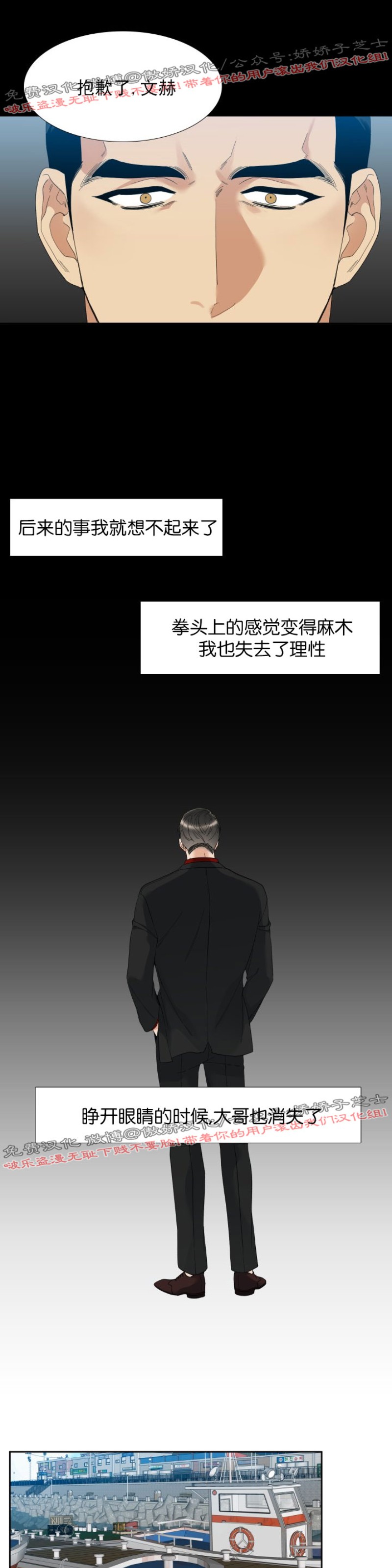 《狂热/疯狗》漫画最新章节第26话免费下拉式在线观看章节第【17】张图片