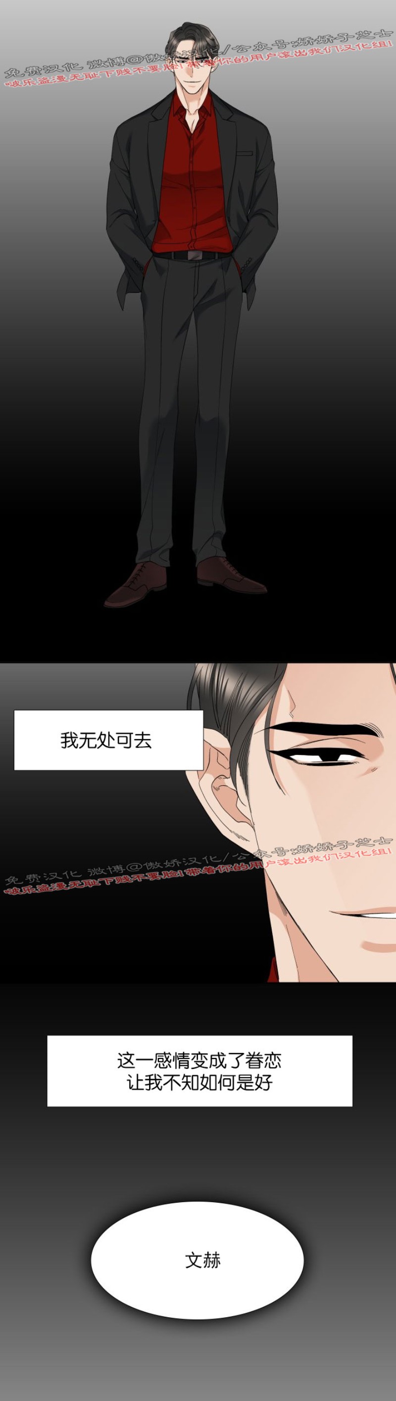 《狂热/疯狗》漫画最新章节第26话免费下拉式在线观看章节第【20】张图片