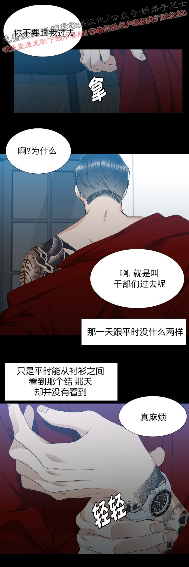 《狂热/疯狗》漫画最新章节第26话免费下拉式在线观看章节第【9】张图片