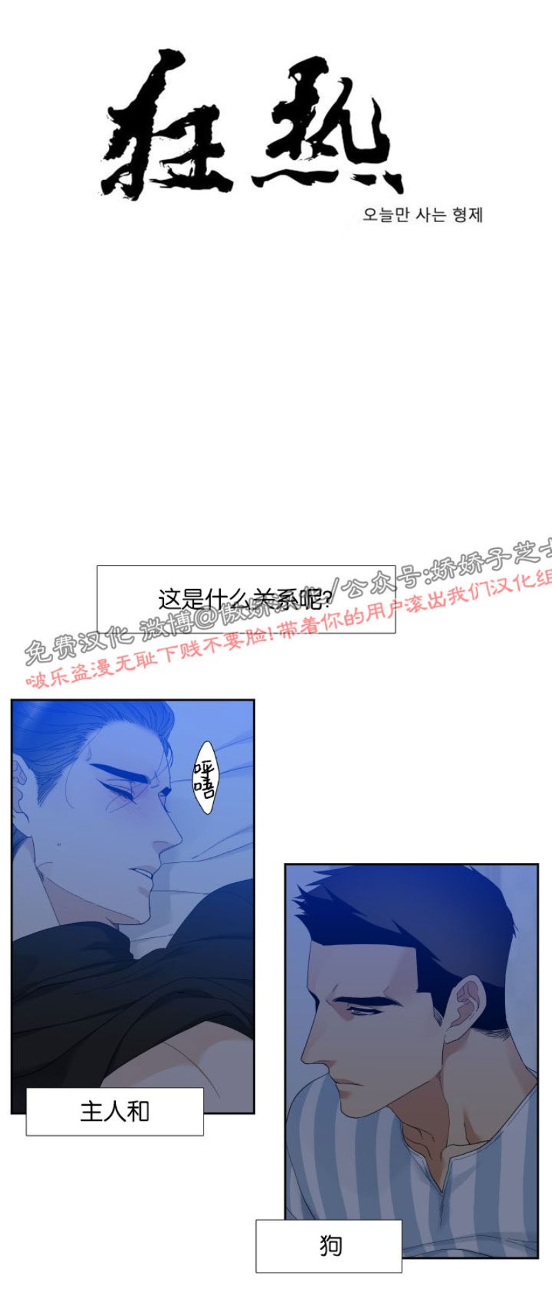 《狂热/疯狗》漫画最新章节第29话免费下拉式在线观看章节第【1】张图片