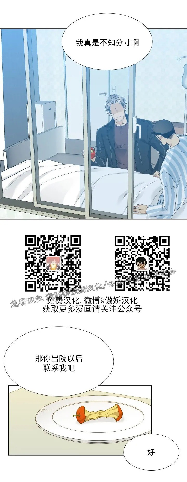 《狂热/疯狗》漫画最新章节第30话免费下拉式在线观看章节第【17】张图片