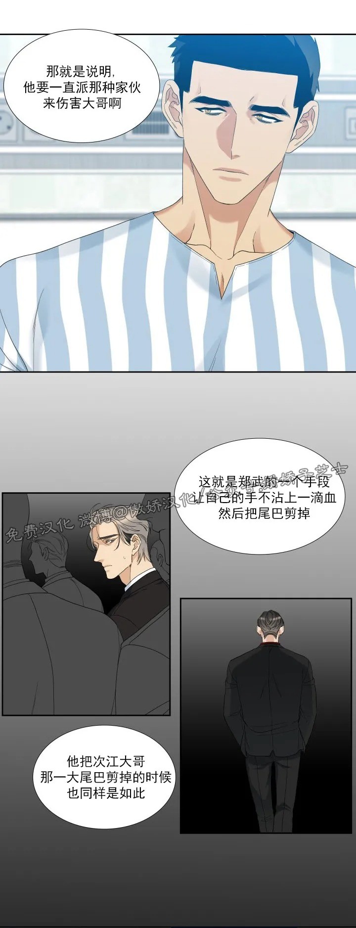 《狂热/疯狗》漫画最新章节第30话免费下拉式在线观看章节第【8】张图片